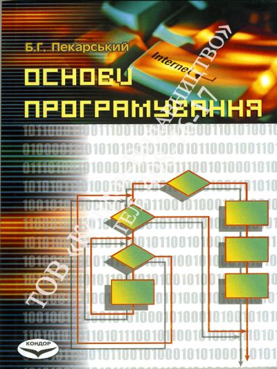 Основи програмування