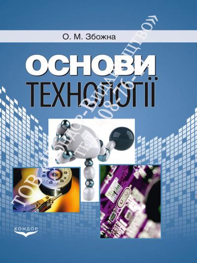 Основи технології