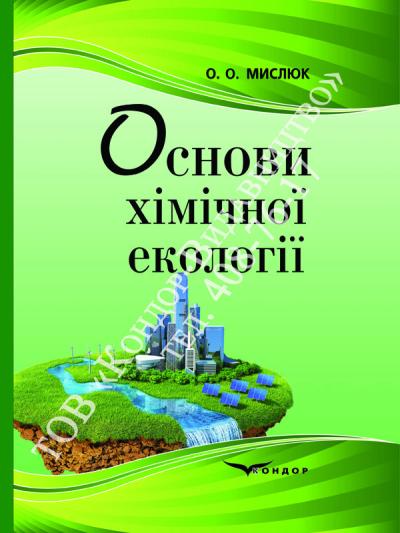 Основи хімічної екології