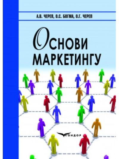 Основи маркетингу. Навч. пос. 