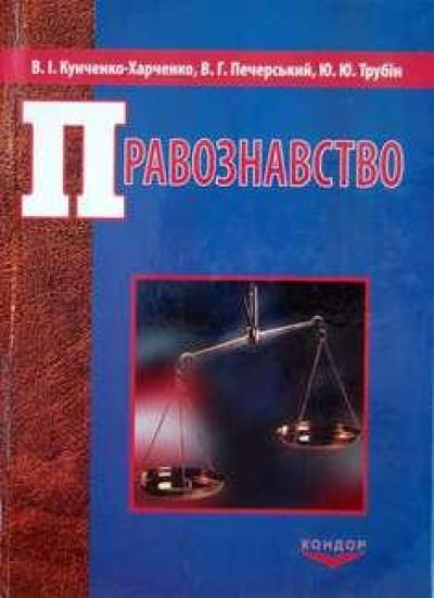 Правознавство. Навчальний посібник (2023)